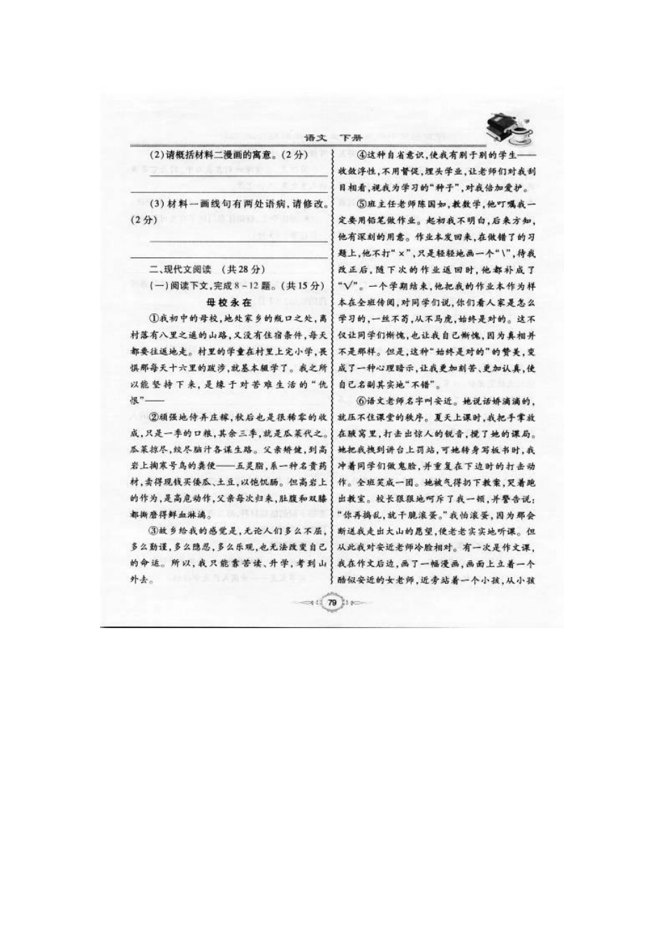 2016年河南中招语文模拟试题含答案7套2016年中招考试语文模拟试题(二)含答案-扫描版_第3页