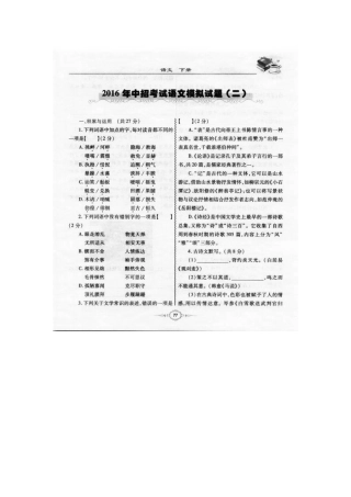 2016年河南中招语文模拟试题含答案7套2016年中招考试语文模拟试题(二)含答案-扫描版