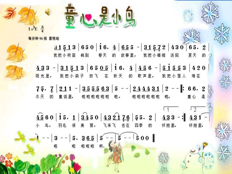 《童心是小鸟》课件王金刚_第2页