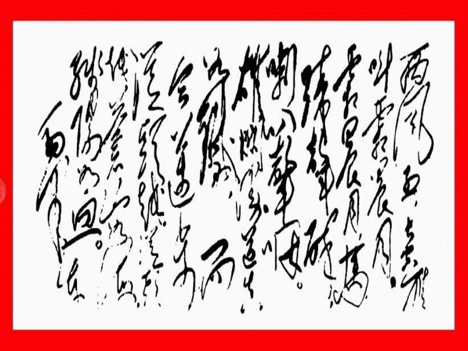 忆秦娥。娄山关_第1页