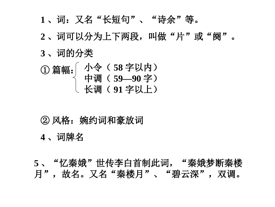 忆秦娥。娄山关_第3页