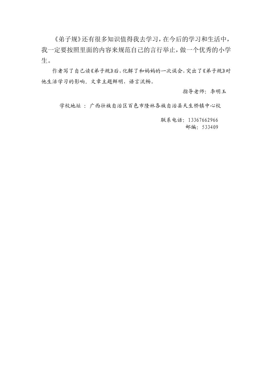 国学经典征文1_第2页