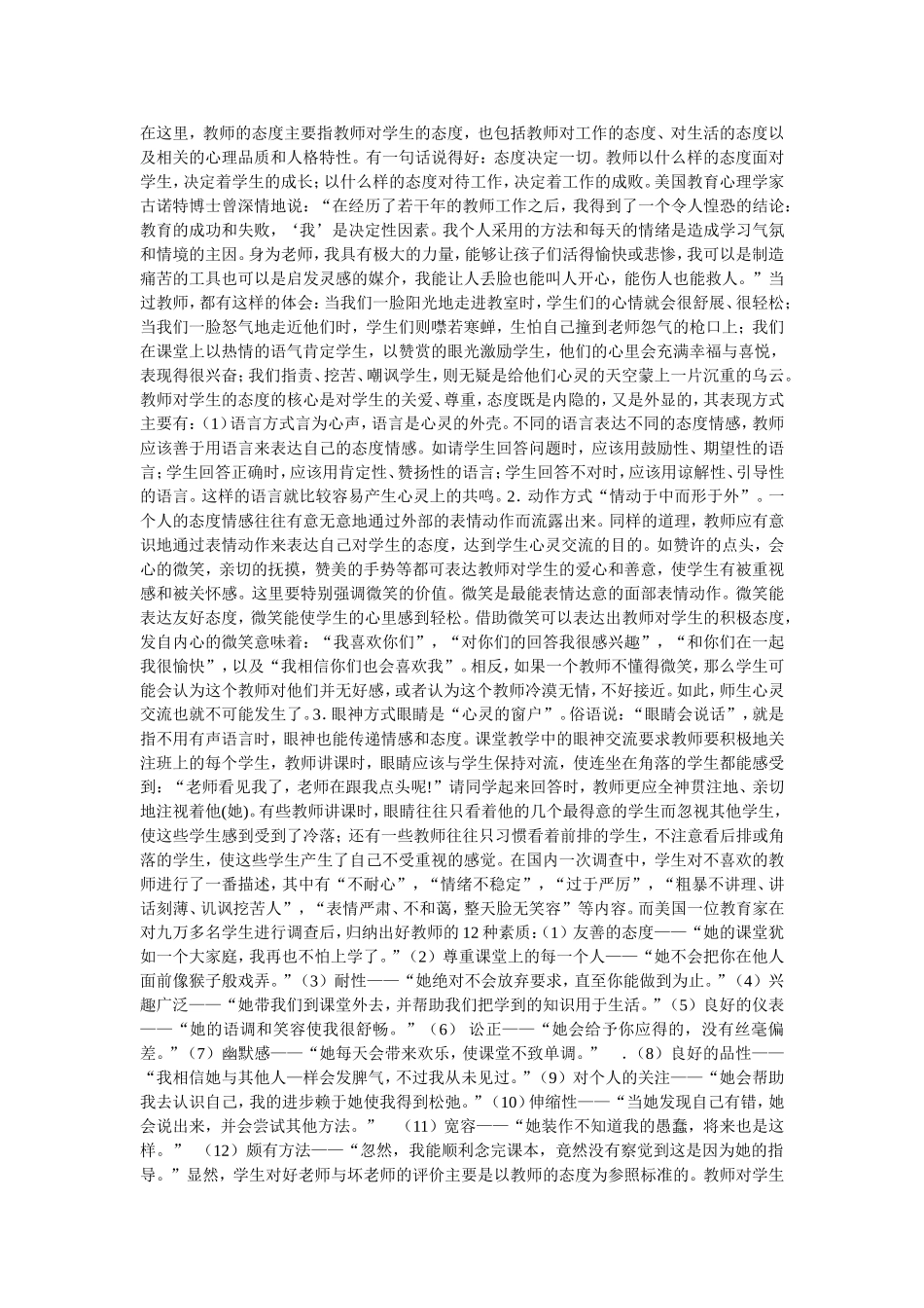 教师对学生的态度_第1页