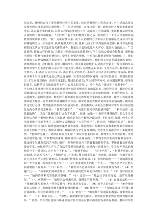 教师对学生的态度