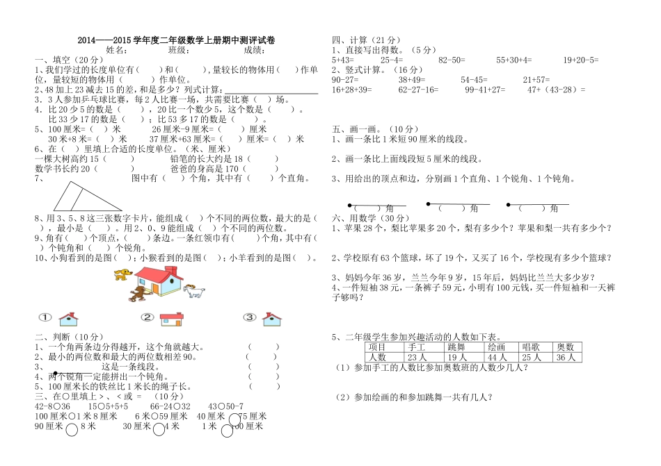 二上数学期中测评卷_第1页