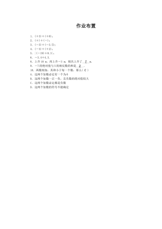 有理数的加法-(14)