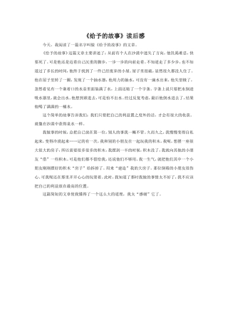 《给予的故事》读后感