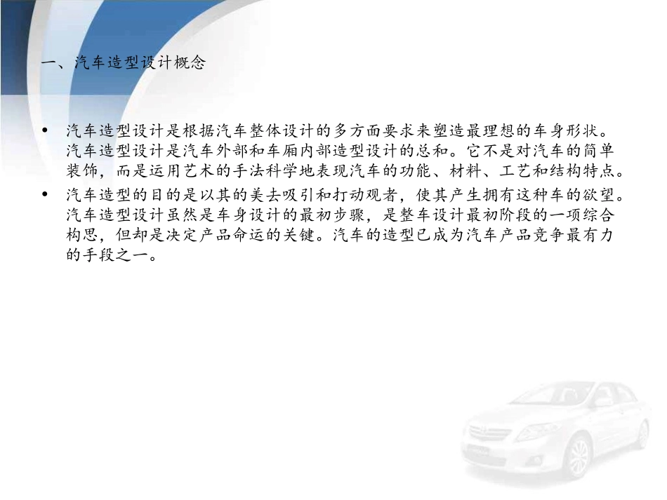 项目一-任务1-汽车造型设计_第3页