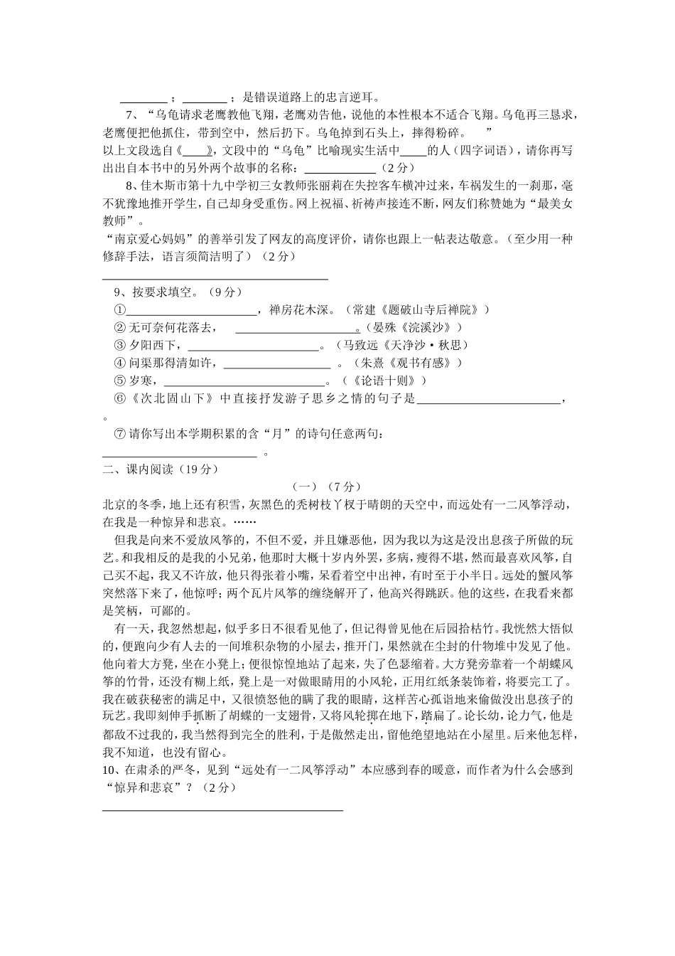 七年级上第三次月考试卷_第2页
