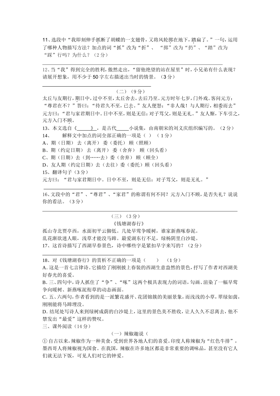 七年级上第三次月考试卷_第3页