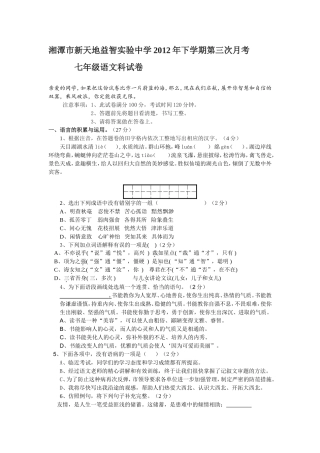 七年级上第三次月考试卷