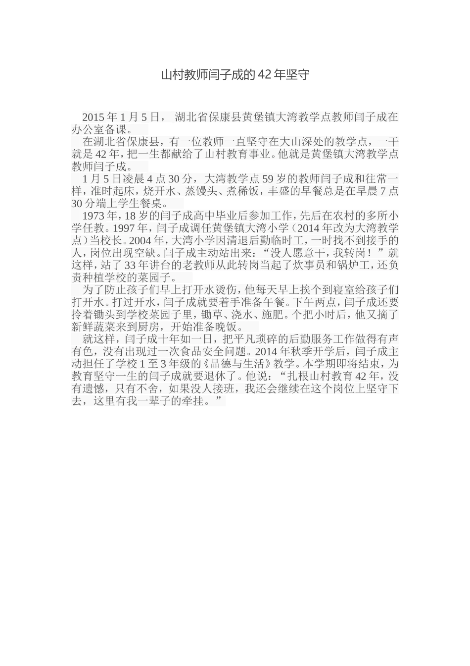 山村教师闫子成的42年坚守_第1页
