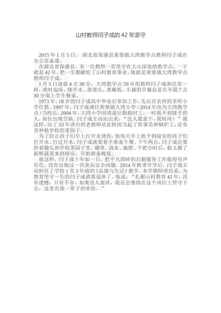 山村教师闫子成的42年坚守