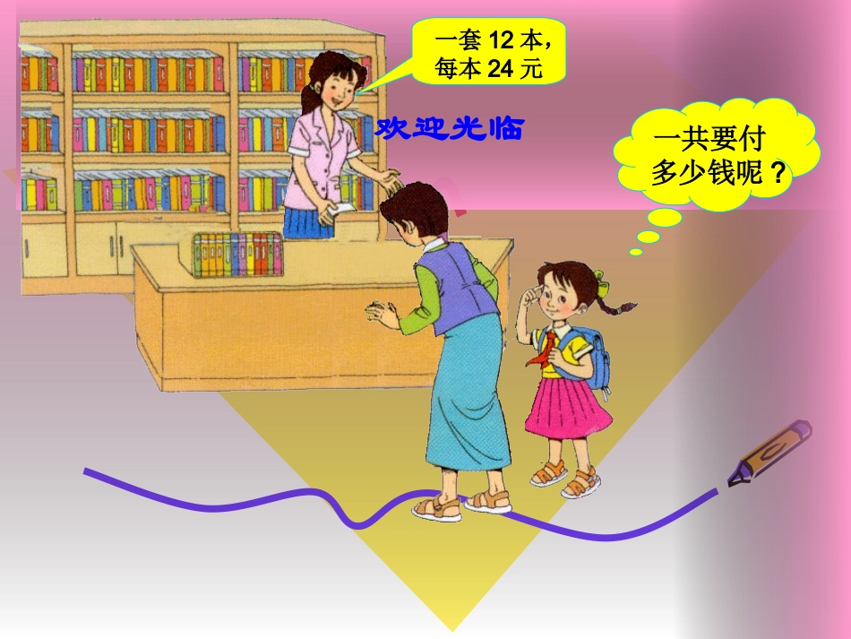 人教2011版小学数学三年级两位数乘两位数的笔算(不进位)_第3页