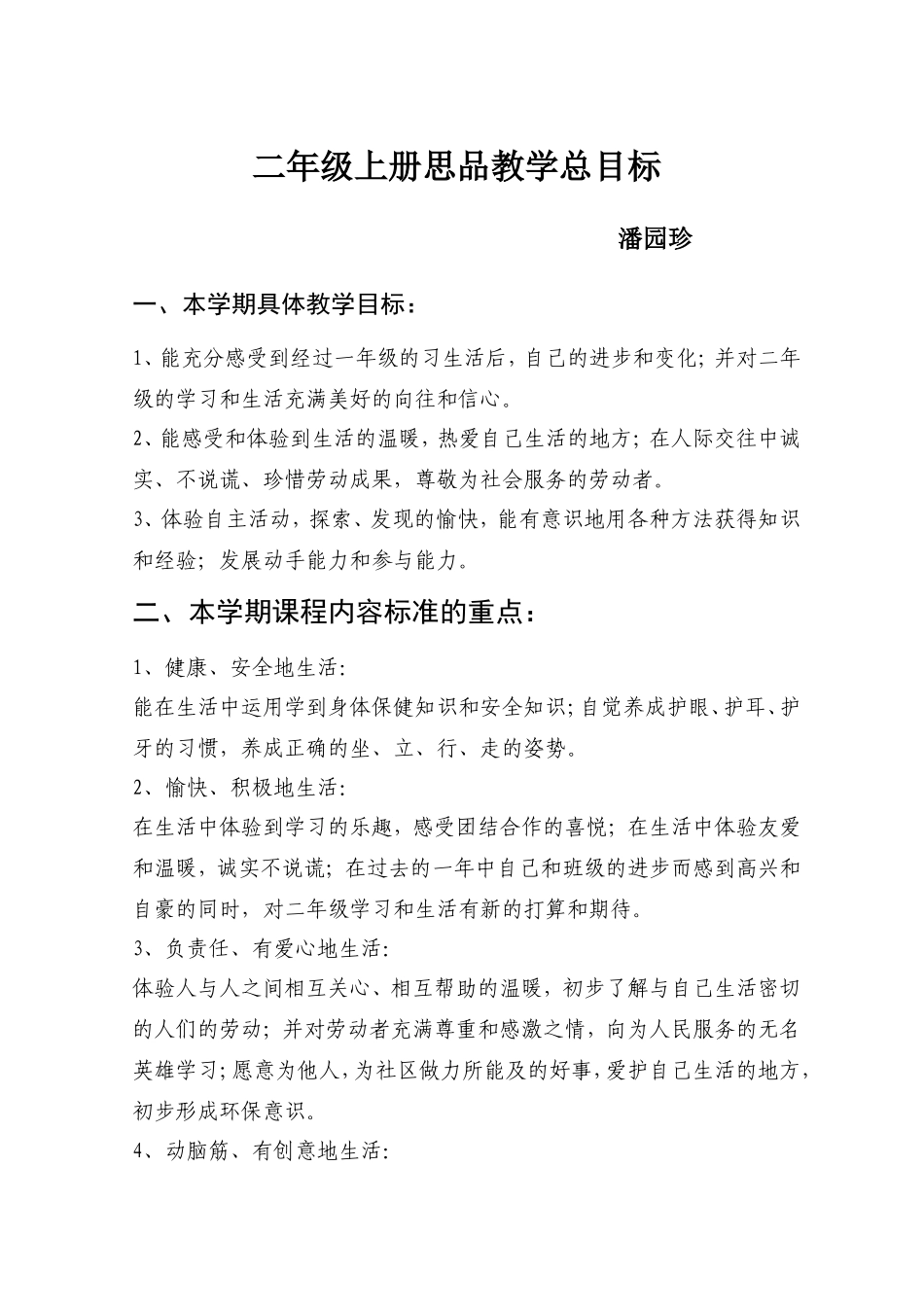 二年级上册品德_第1页