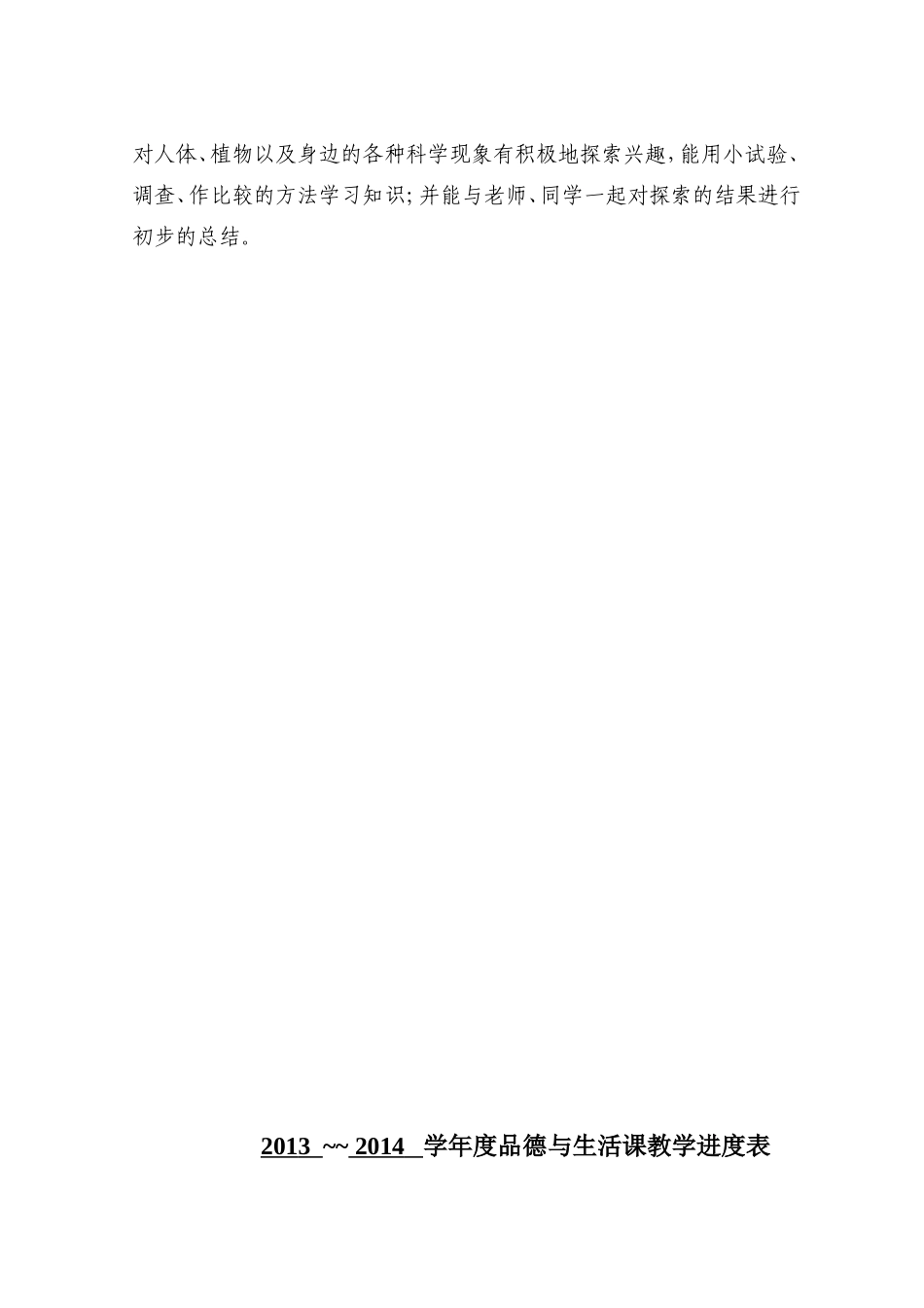 二年级上册品德_第2页