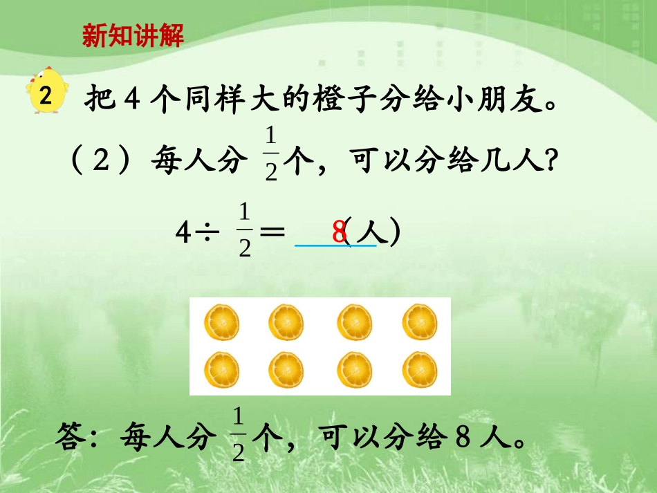 整数除以分数》教学课件_第3页