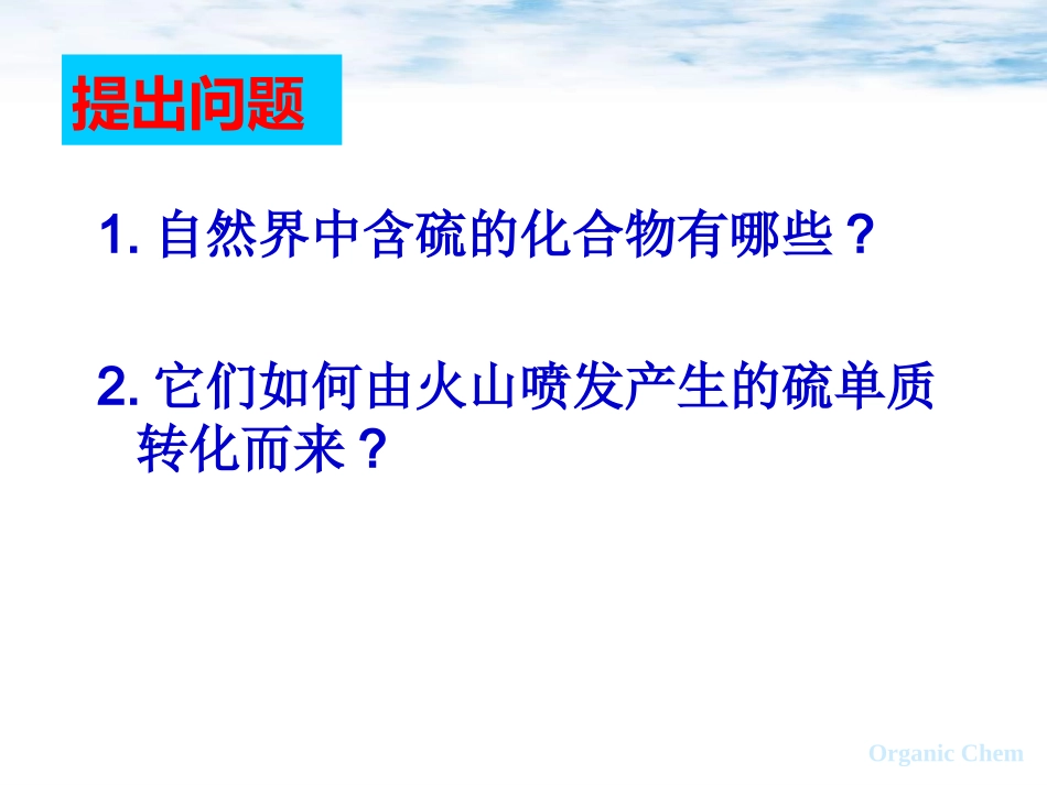 硫的转化(第一课时)_第3页