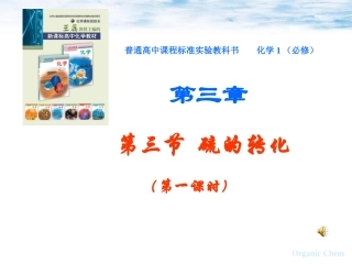 硫的转化(第一课时)