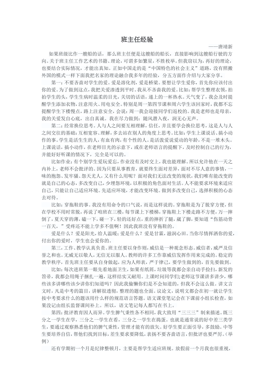 班主任经验-(2)_第1页