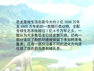 恐龙世界-3课件-人美版