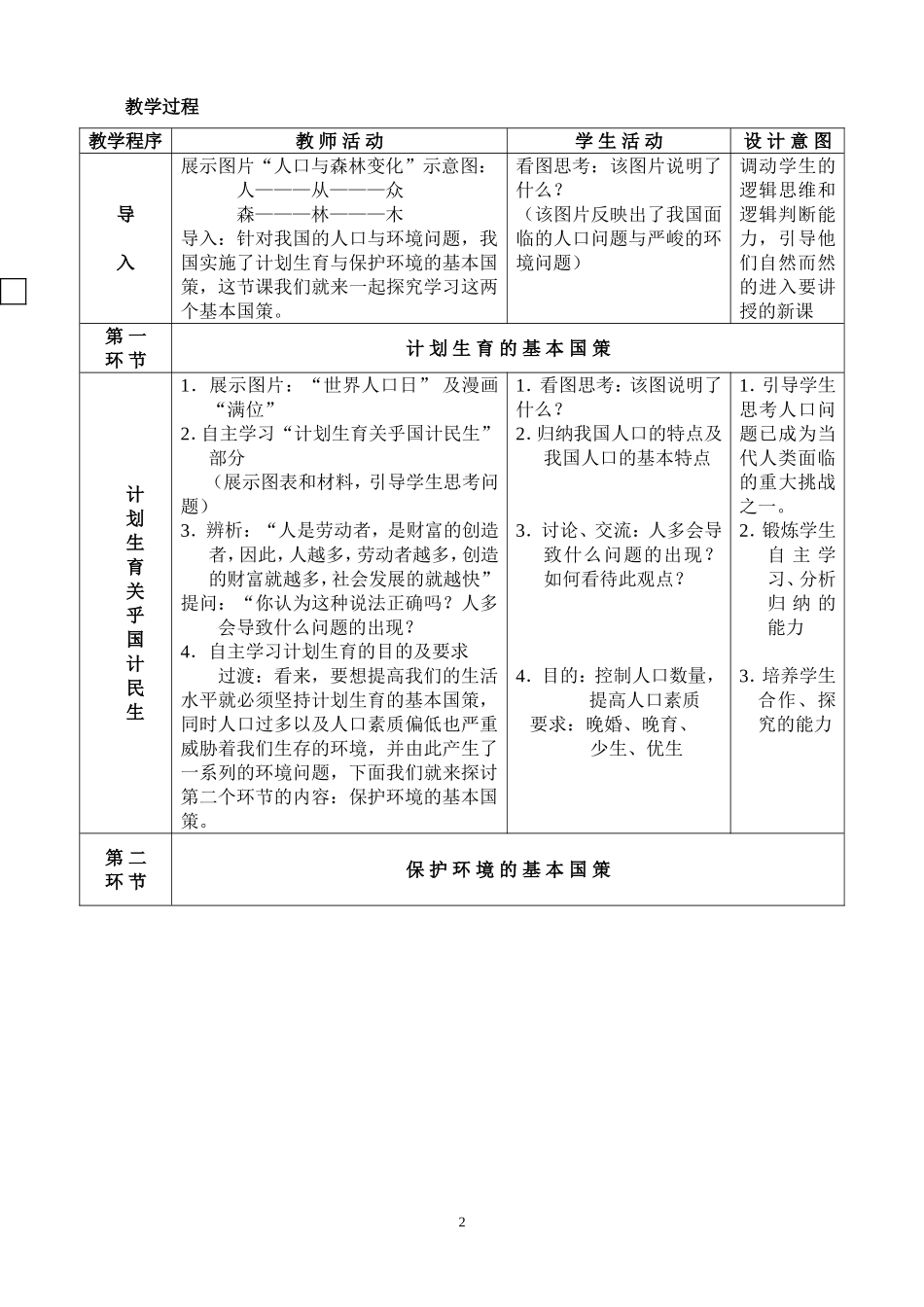 《计划生育与保护环境的基本国策》教学设计_第2页