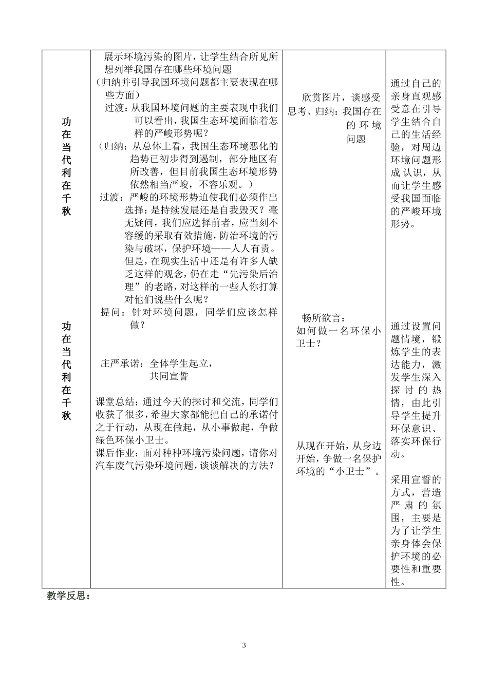 《计划生育与保护环境的基本国策》教学设计_第3页