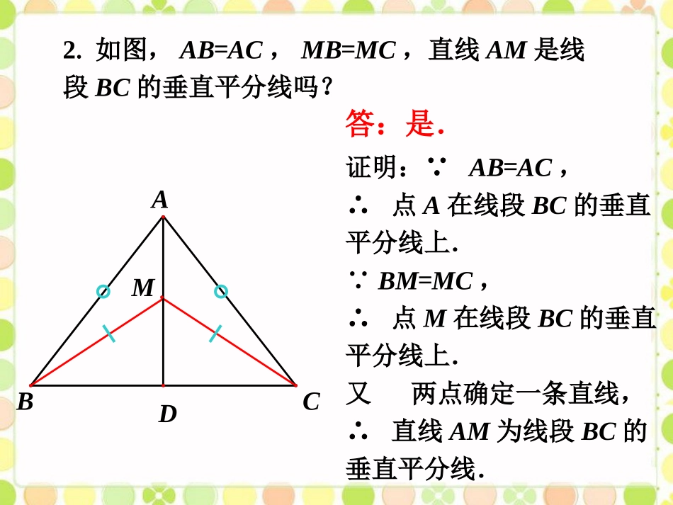 练习1-线段的垂直平分线的性质_第2页