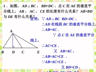 练习1-线段的垂直平分线的性质