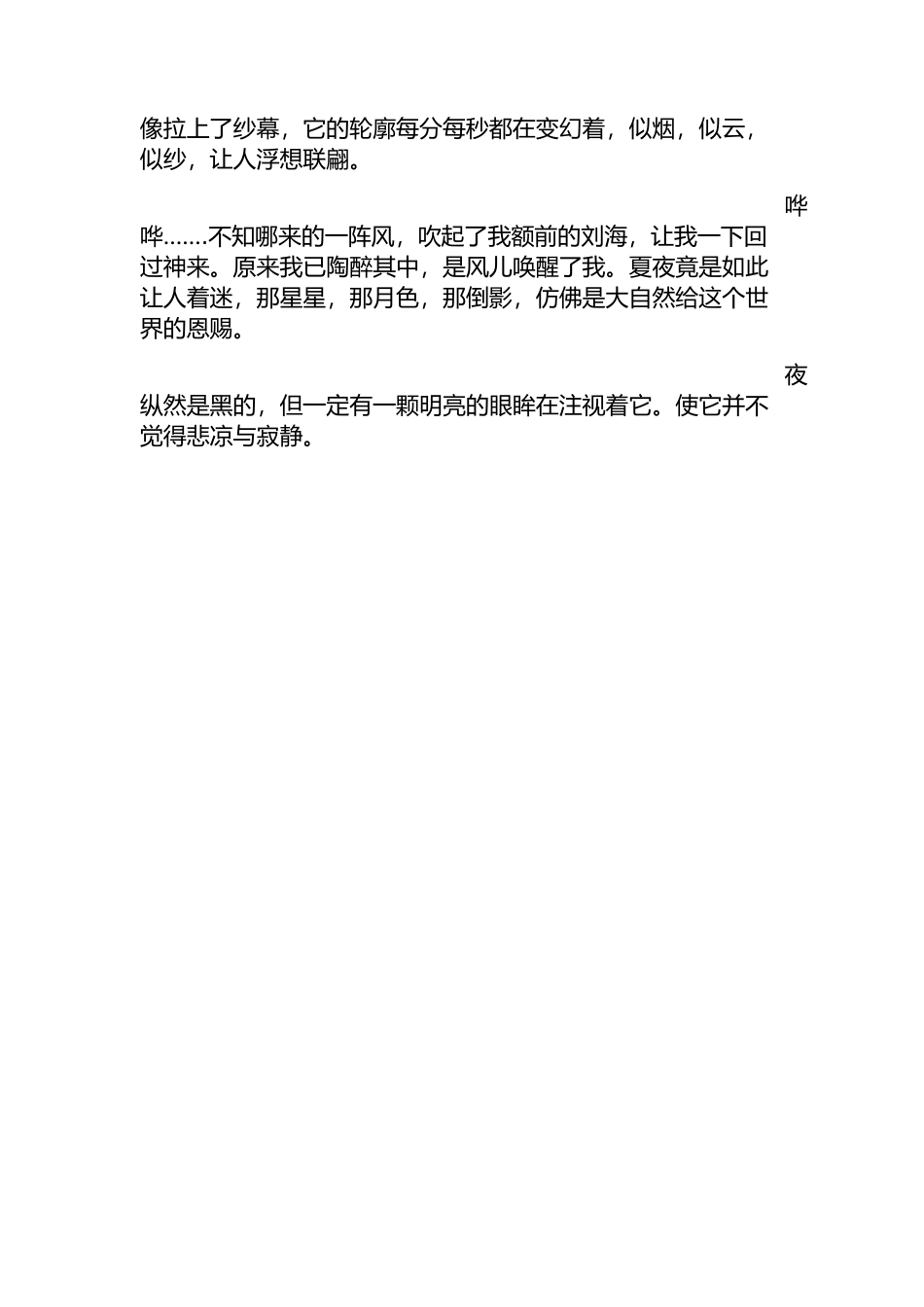 高二二班魏金苗仰望星空_第2页