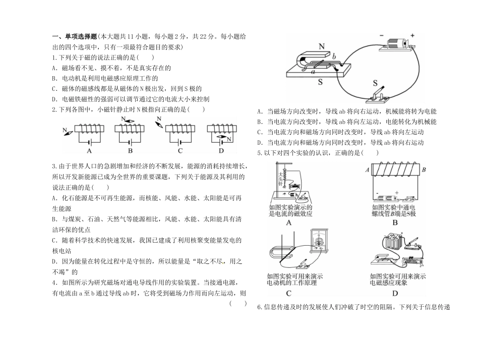 2016届中考物理复习模拟冲刺单元复习测试题(6份)单元复习测试题(六)_第1页