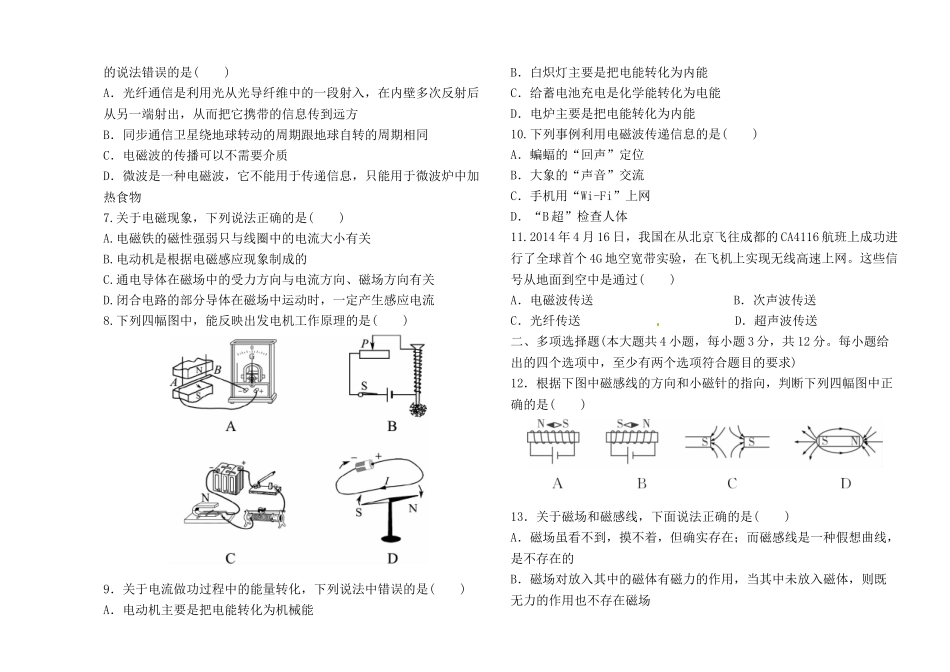 2016届中考物理复习模拟冲刺单元复习测试题(6份)单元复习测试题(六)_第2页