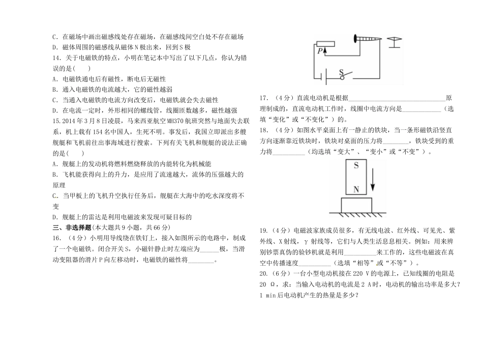 2016届中考物理复习模拟冲刺单元复习测试题(6份)单元复习测试题(六)_第3页