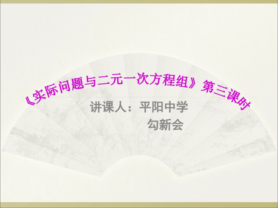 探究3-交通运输问题_第1页