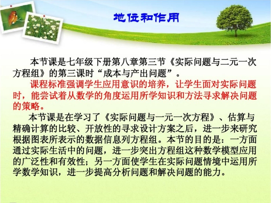 探究3-交通运输问题_第3页