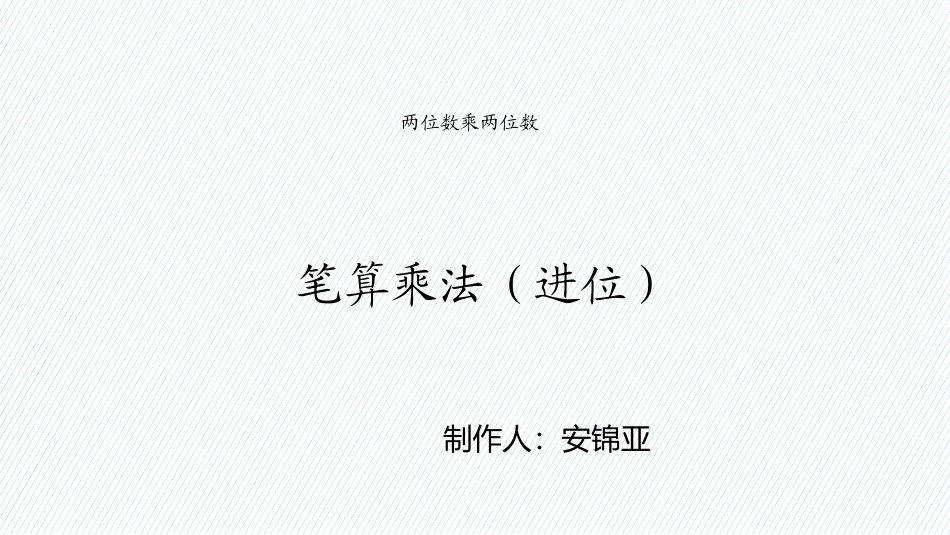 人教2011版小学数学三年级课件_第1页