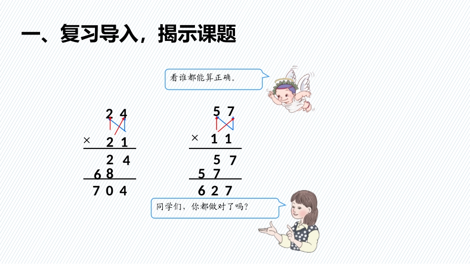 人教2011版小学数学三年级课件_第2页