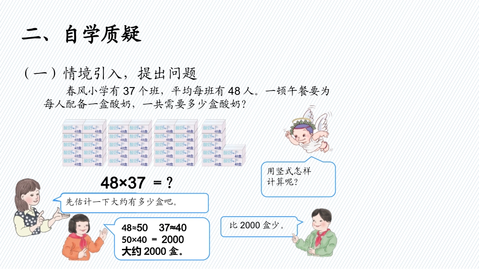 人教2011版小学数学三年级课件_第3页