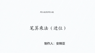 人教2011版小学数学三年级课件