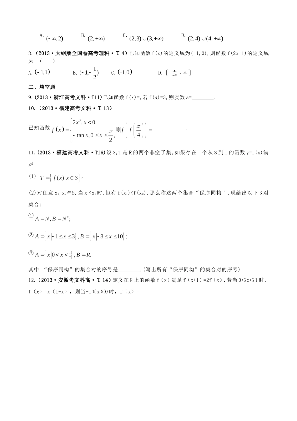 2013高中数学高考真题分类：考点4-函数及其表示_第2页