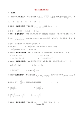 2013高中数学高考真题分类：考点4-函数及其表示