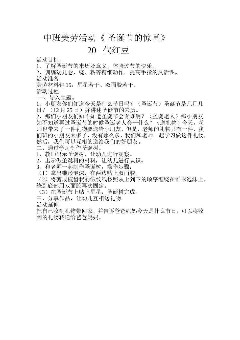 圣诞节的惊喜_第1页