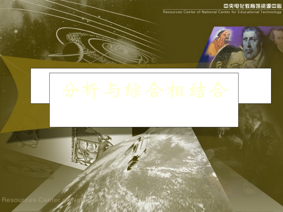 分析与综合相结合_第1页