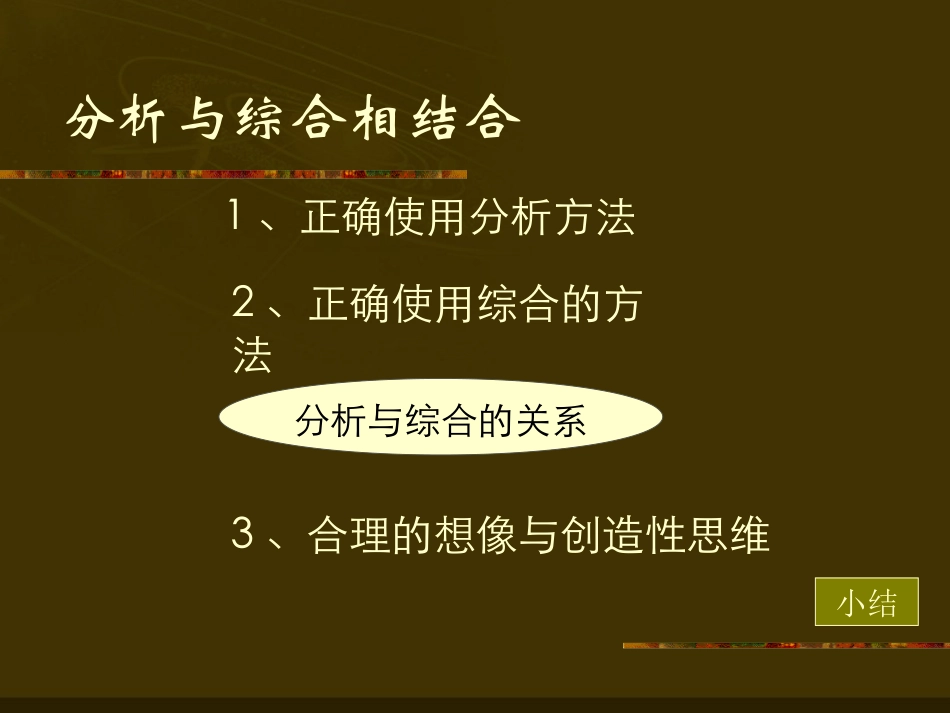 分析与综合相结合_第2页