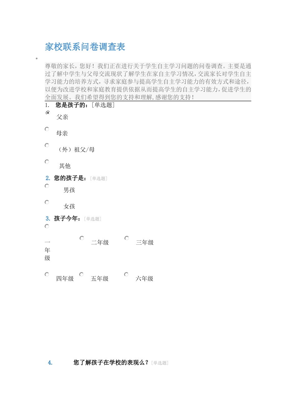 家校调查表 (2)_第1页