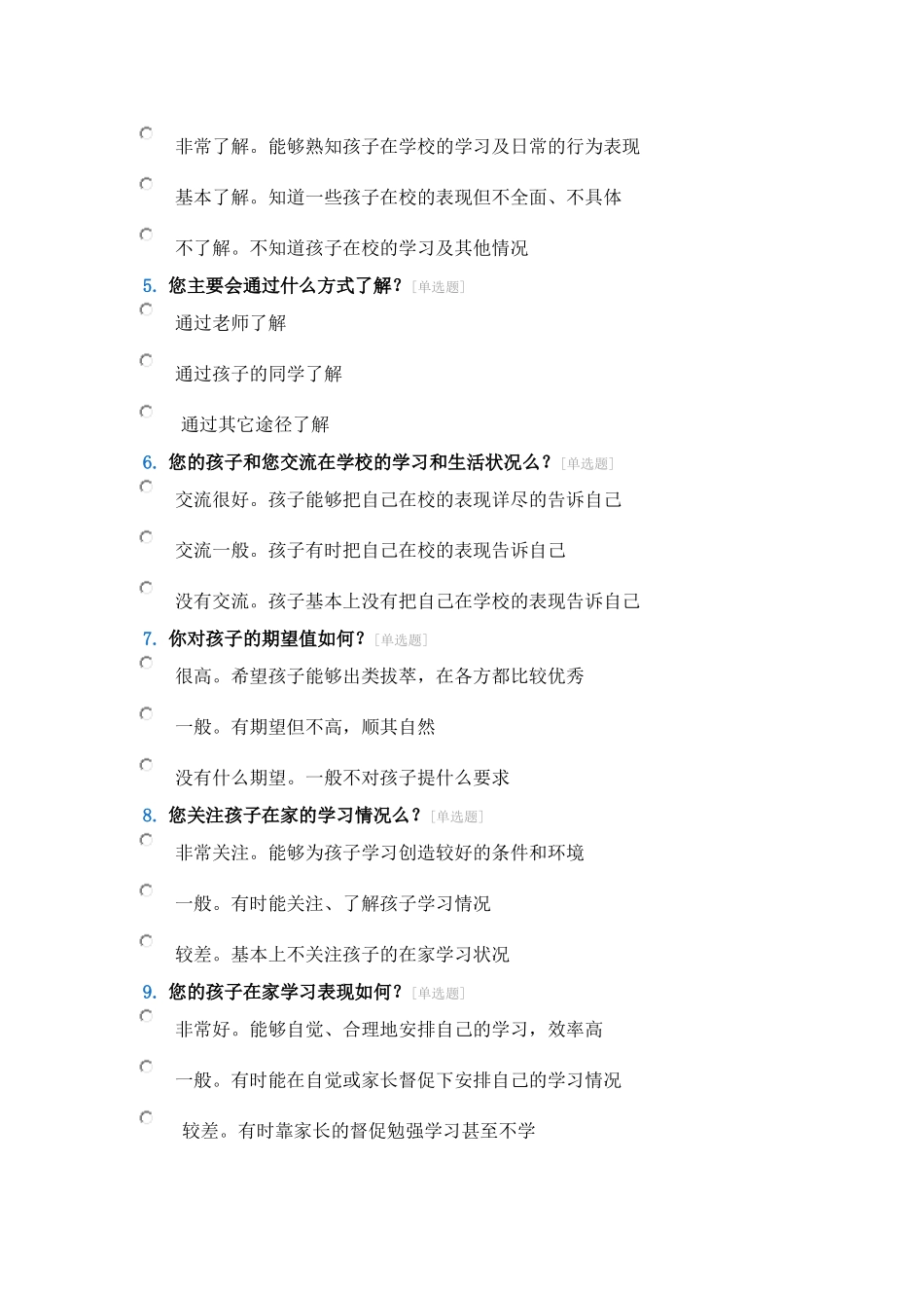 家校调查表 (2)_第2页