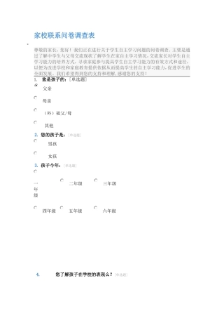 家校调查表 (2)