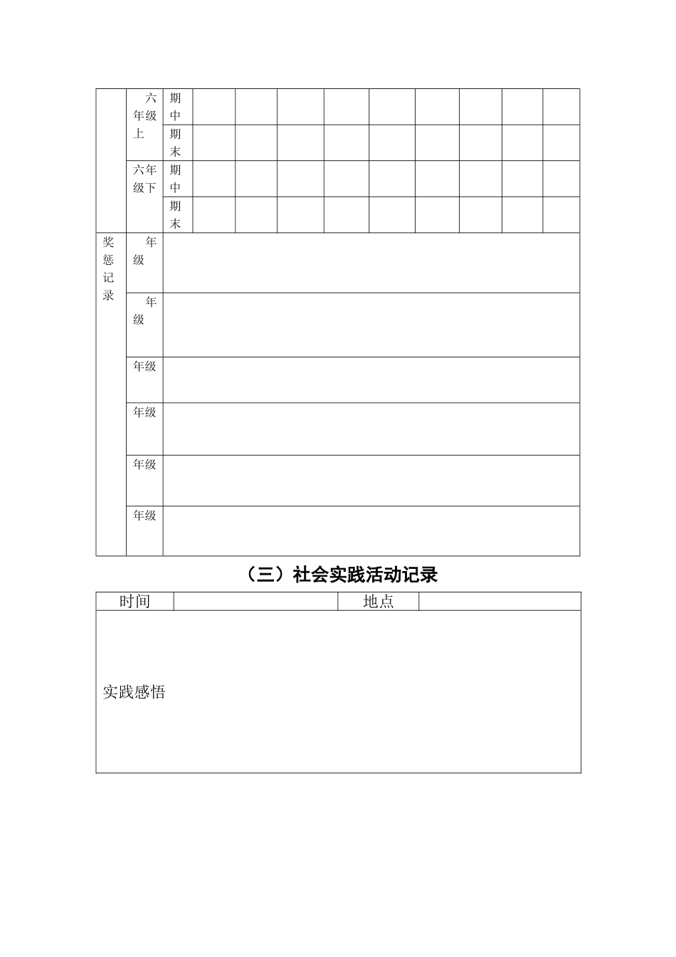 小学生成长档案 (4)_第3页