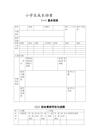 小学生成长档案 (4)