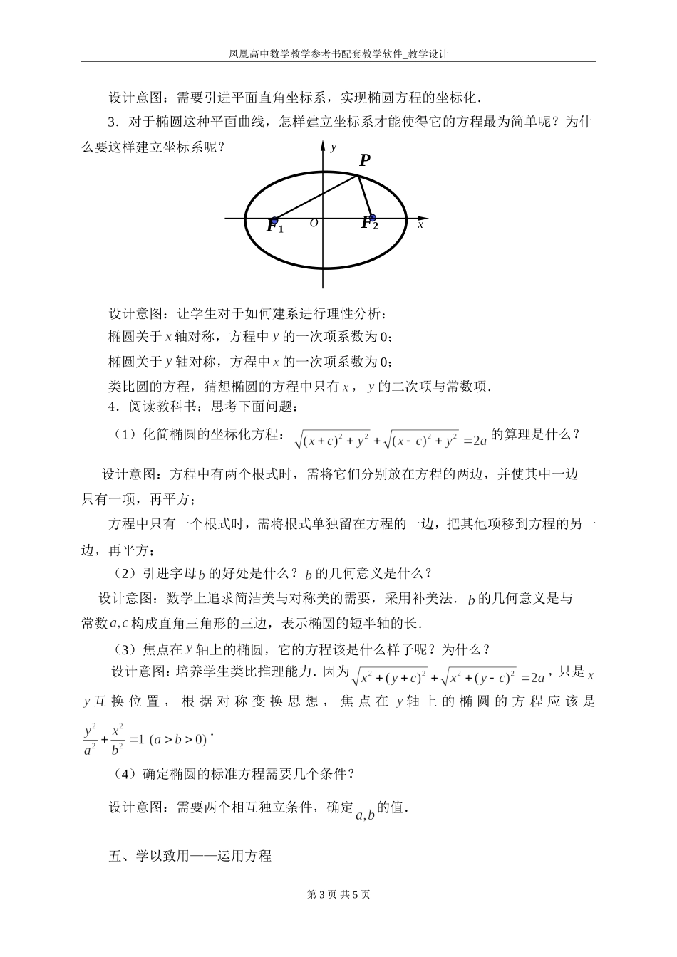 椭圆的标准方程教学设计_第3页
